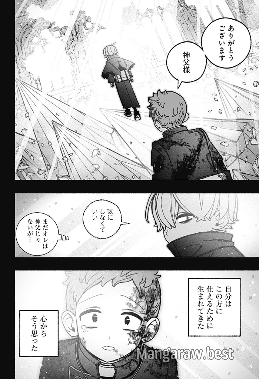 エクソシストを堕とせない 第119話 - Page 4