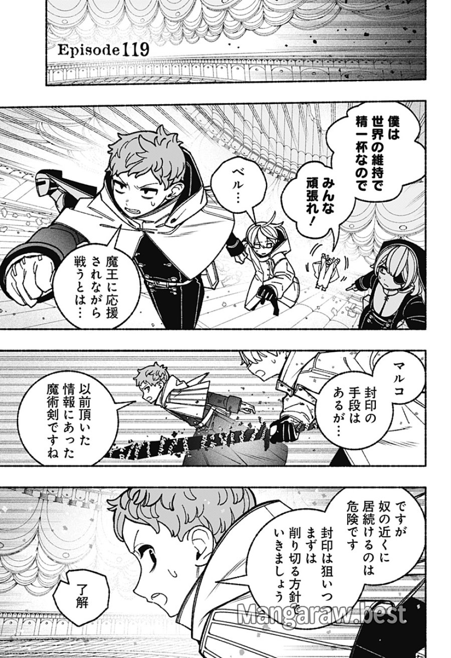 エクソシストを堕とせない 第119話 - Page 5