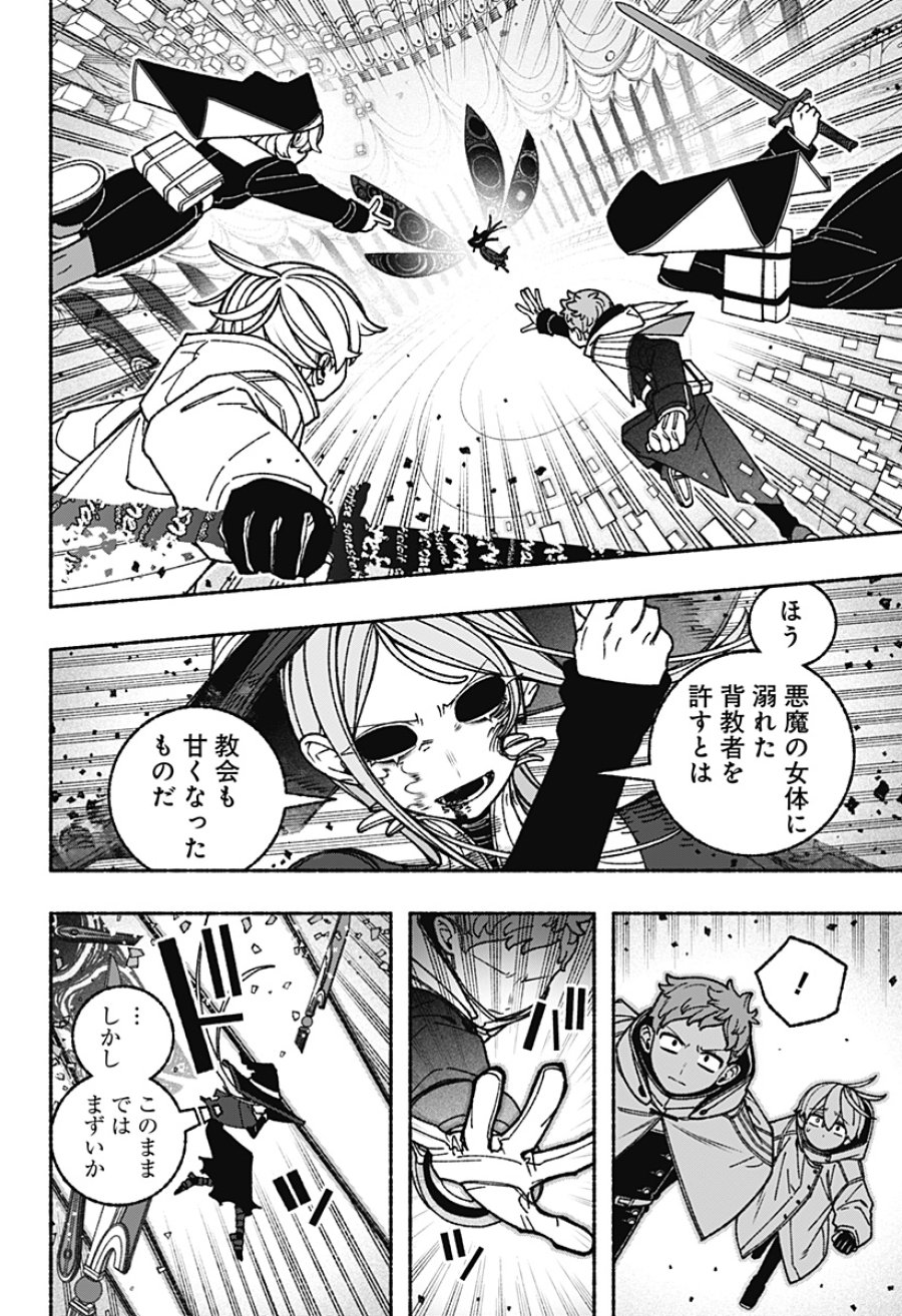 エクソシストを堕とせない 第119話 - Page 6