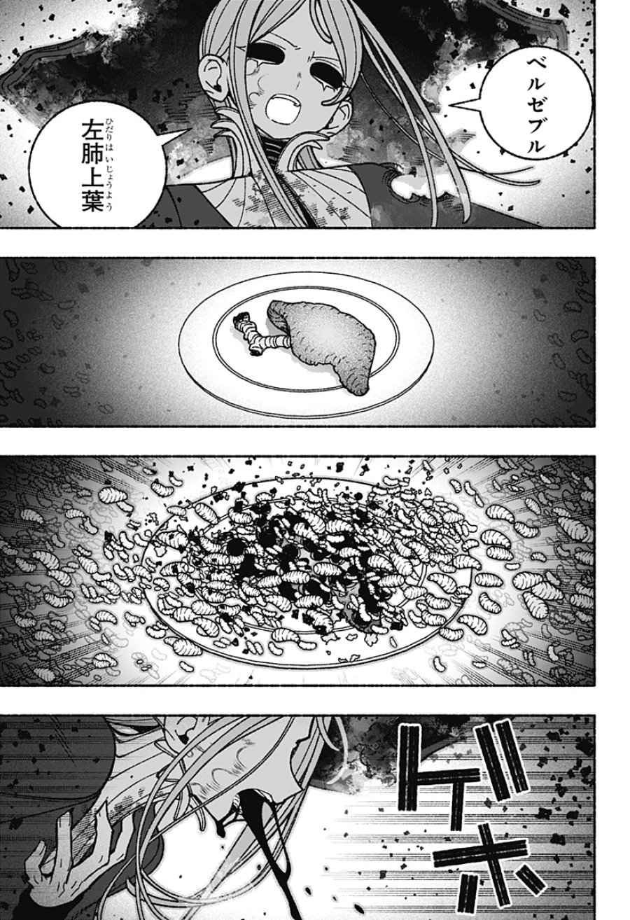 エクソシストを堕とせない 第119話 - Page 7