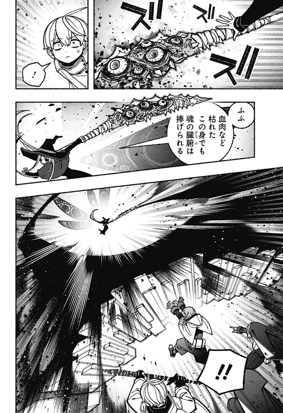 エクソシストを堕とせない 第119話 - Page 8