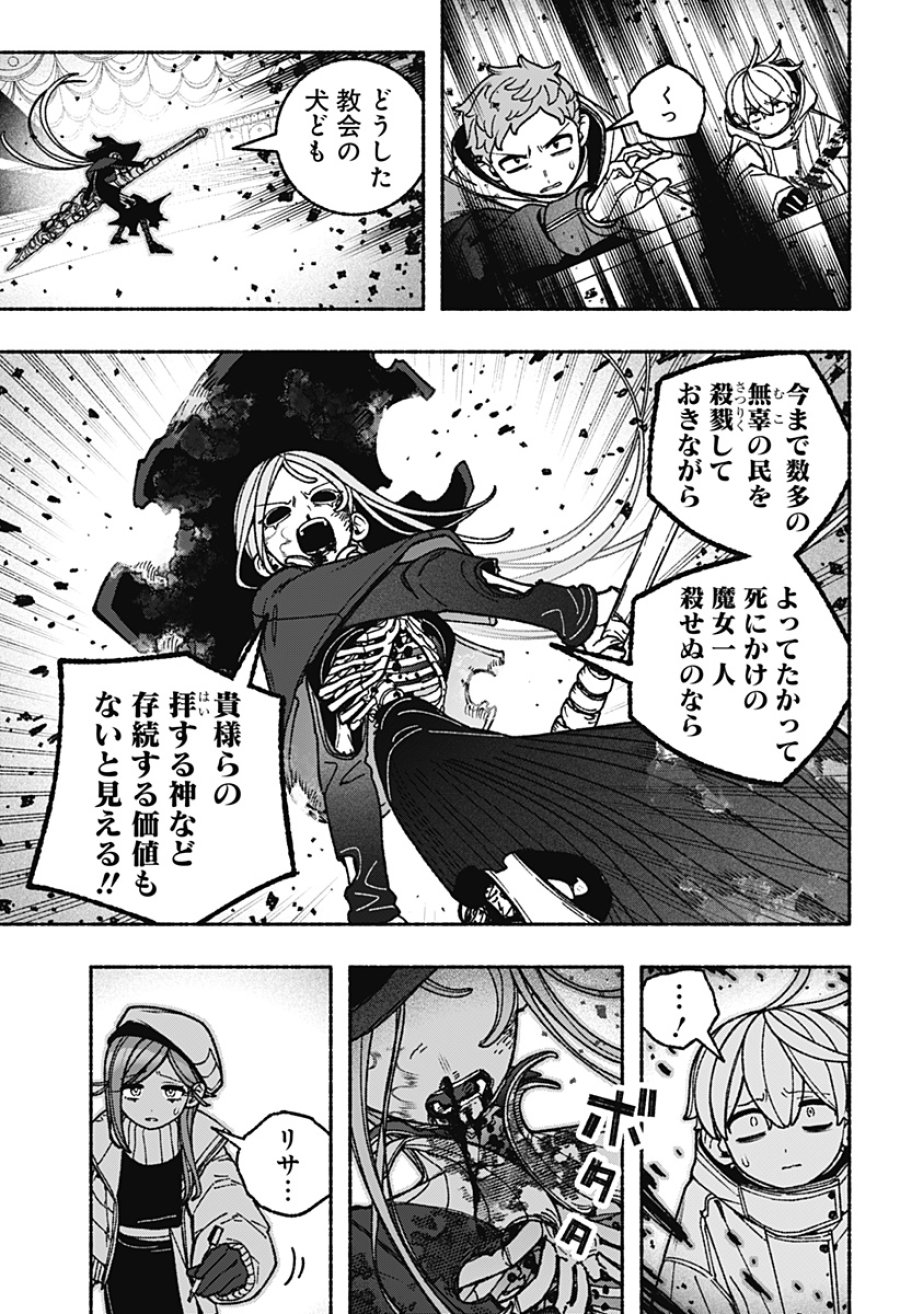 エクソシストを堕とせない 第119話 - Page 9