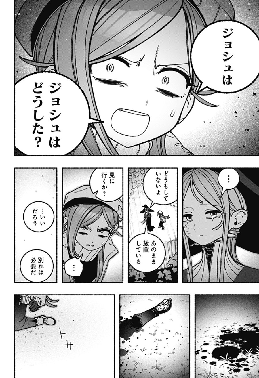 エクソシストを堕とせない 第117話 - Trang 10