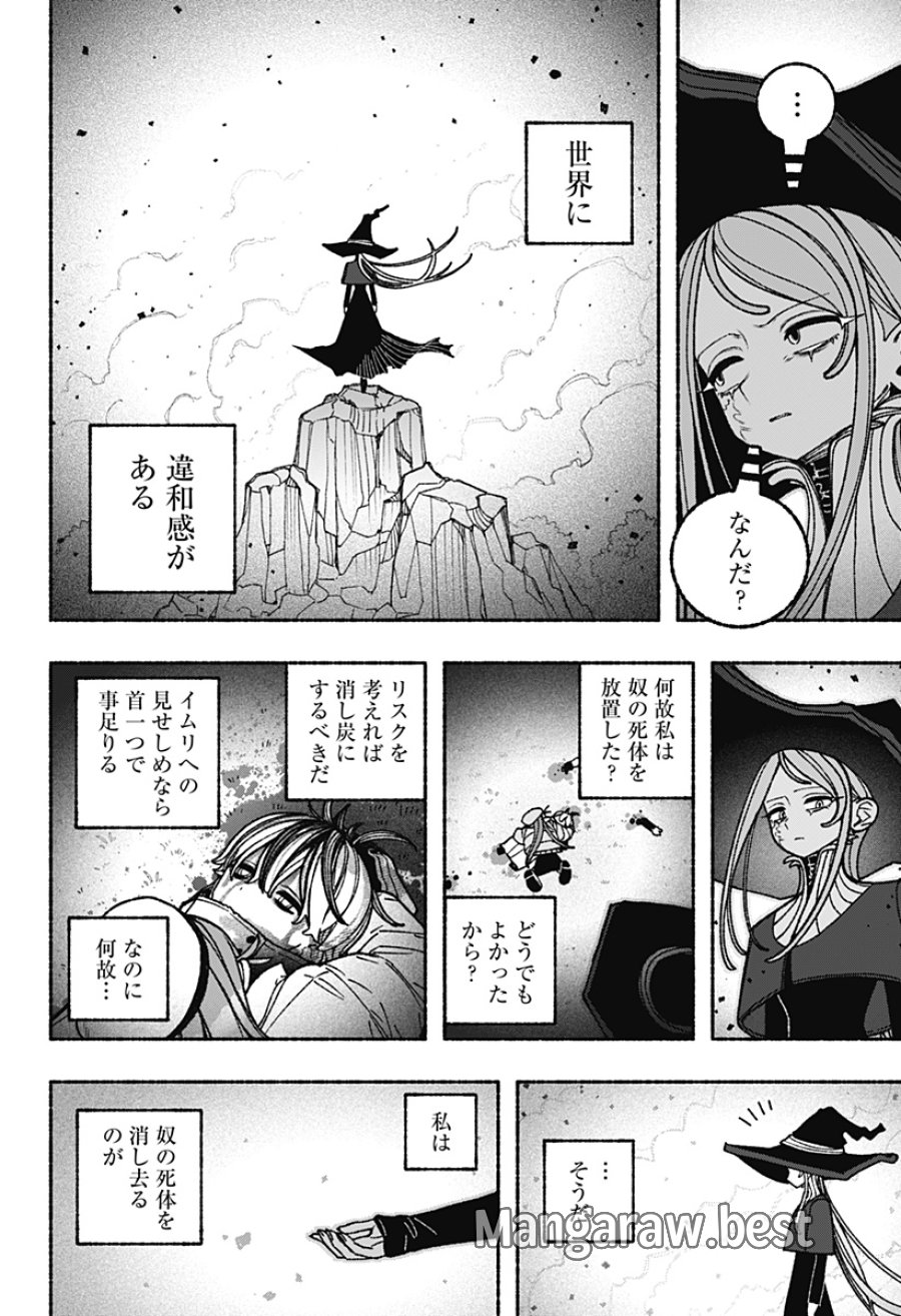 エクソシストを堕とせない 第117話 - Trang 12