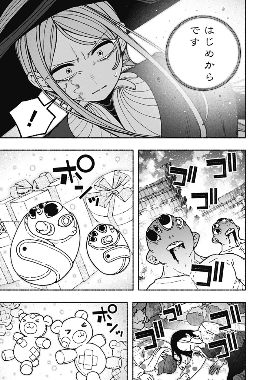 エクソシストを堕とせない 第117話 - Trang 17
