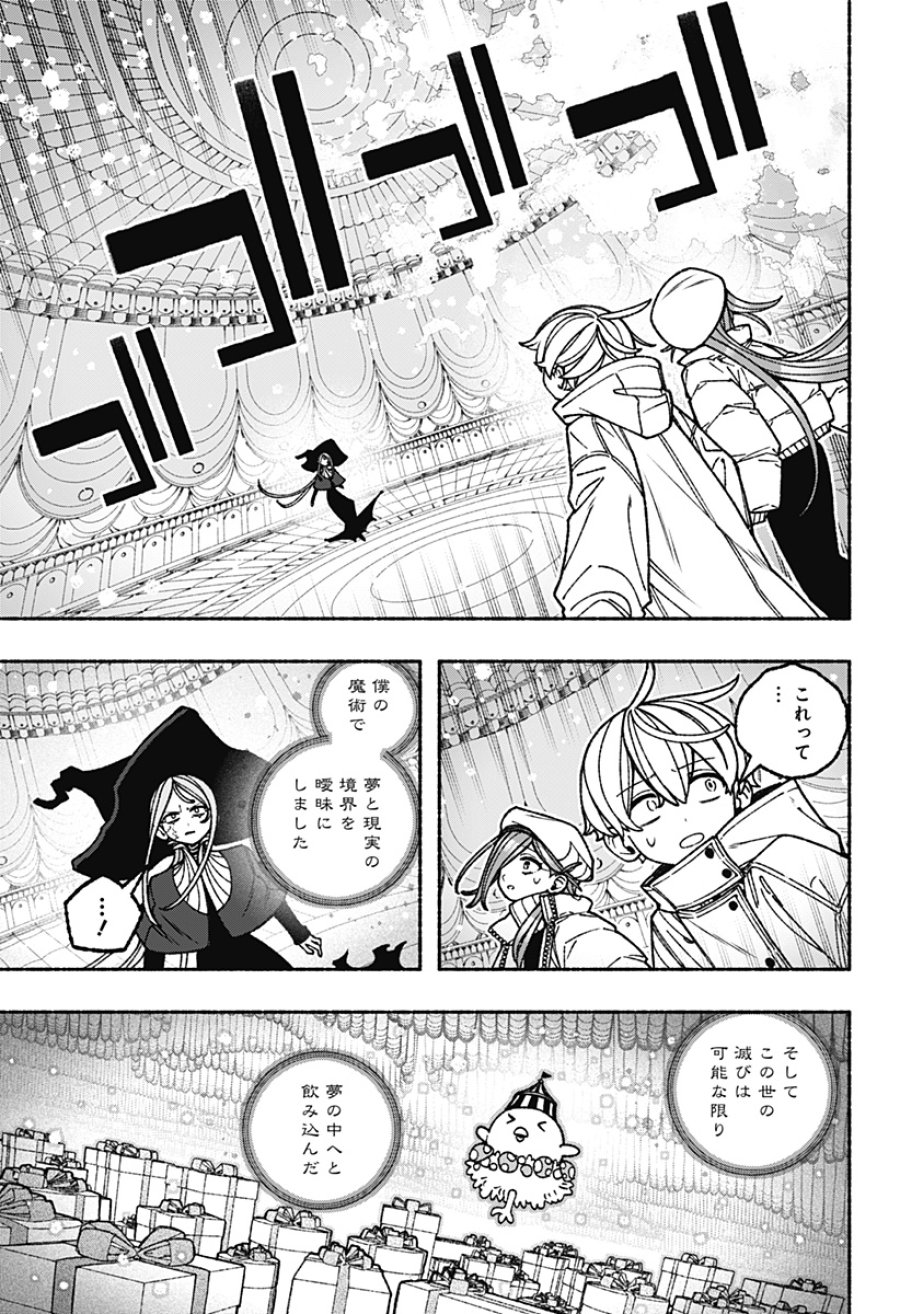 エクソシストを堕とせない 第117話 - Trang 19