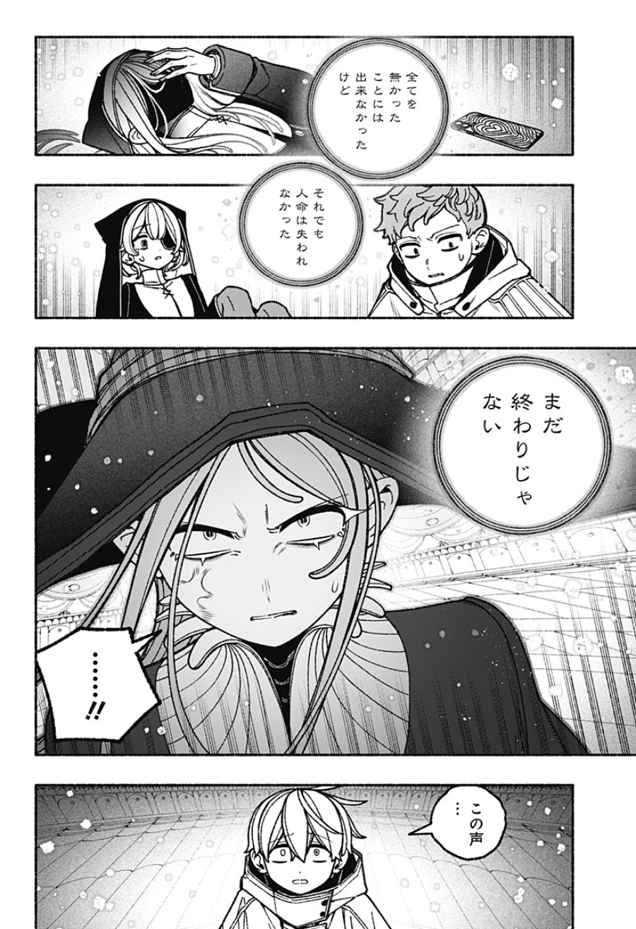 エクソシストを堕とせない 第117話 - Trang 20