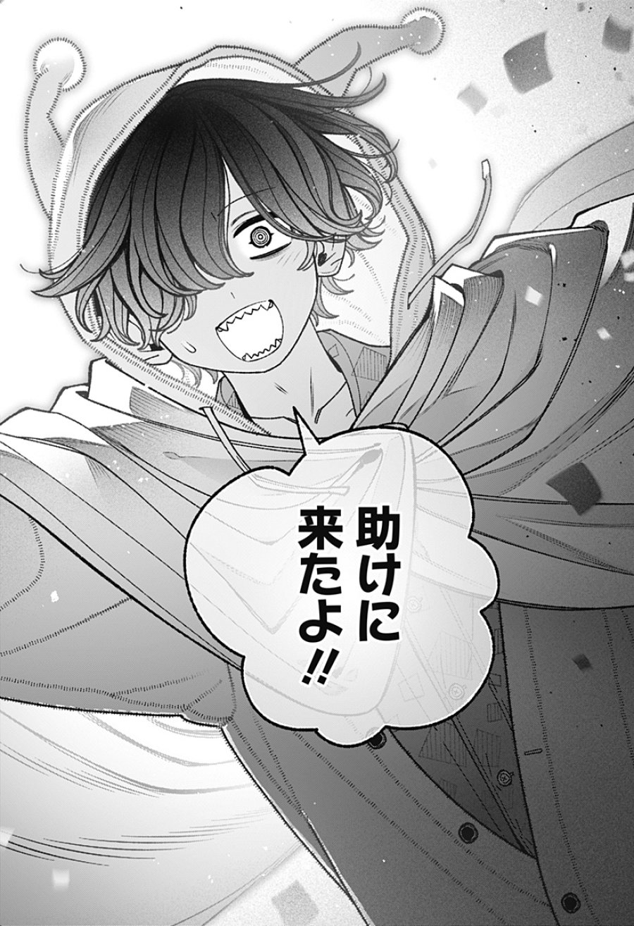 エクソシストを堕とせない 第117話 - Trang 22