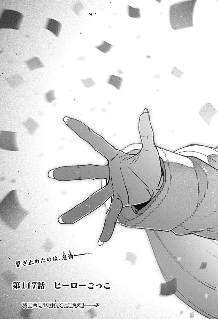 エクソシストを堕とせない 第117話 - Trang 23