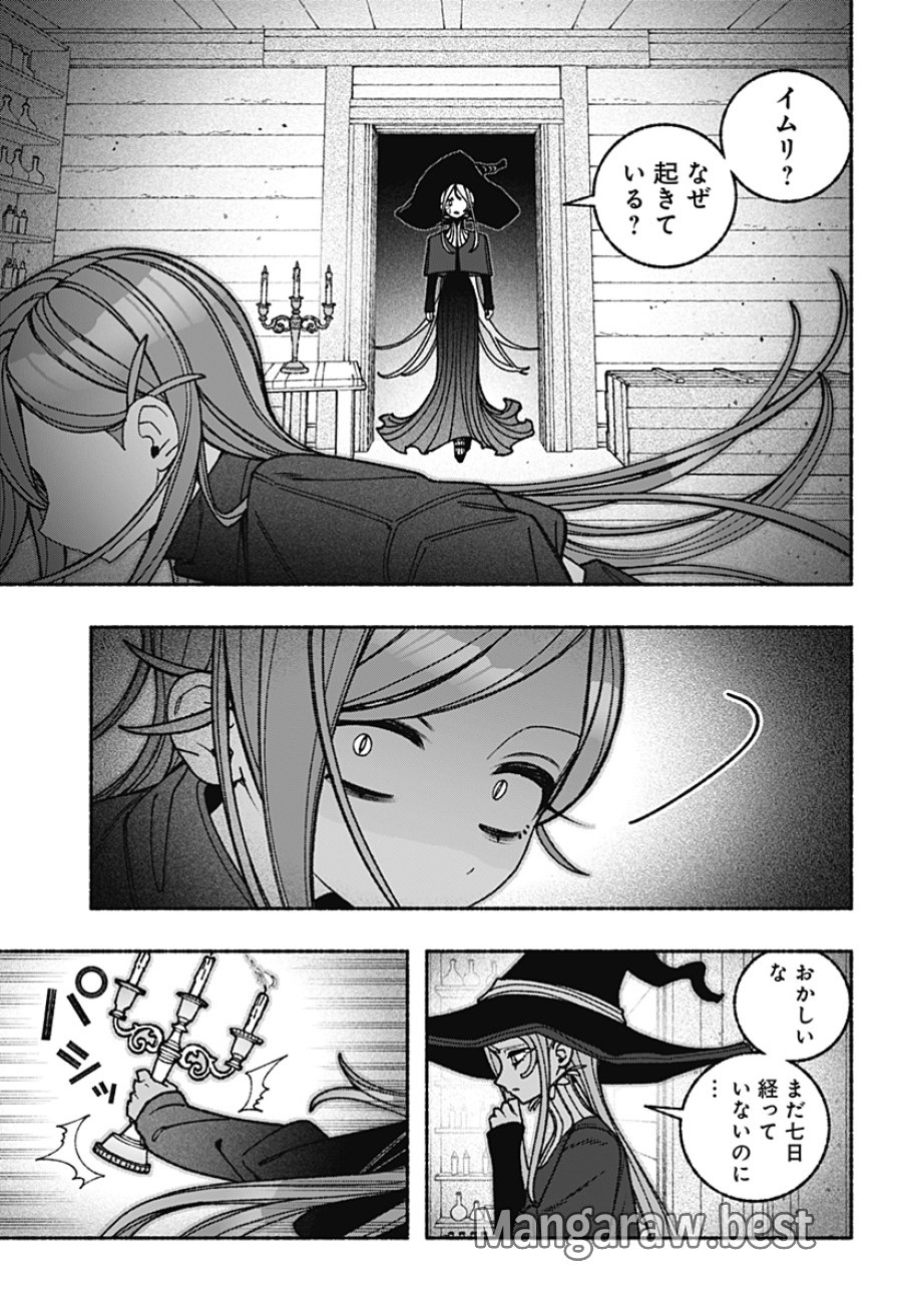 エクソシストを堕とせない 第117話 - Trang 3