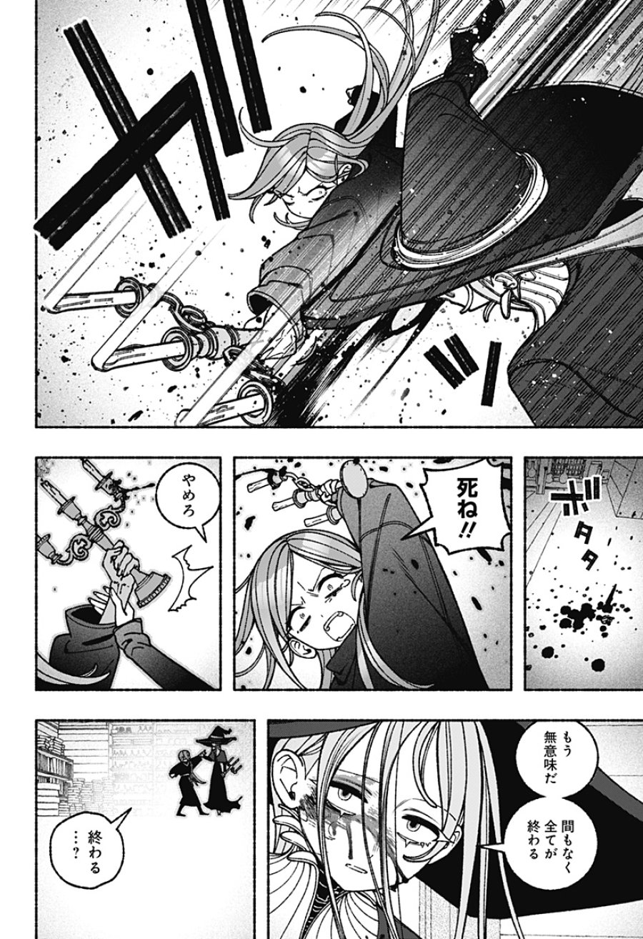 エクソシストを堕とせない 第117話 - Trang 4
