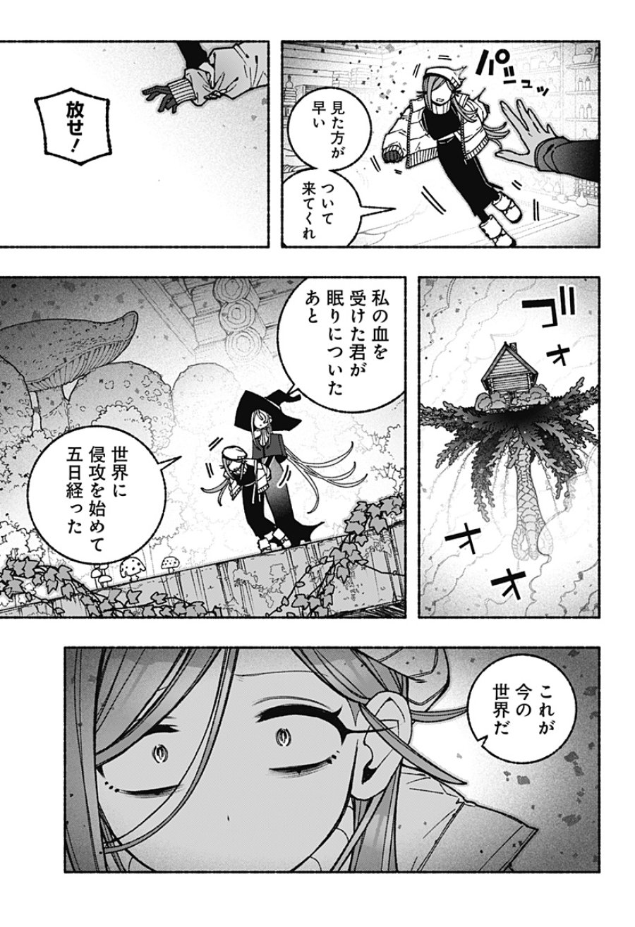エクソシストを堕とせない 第117話 - Trang 5