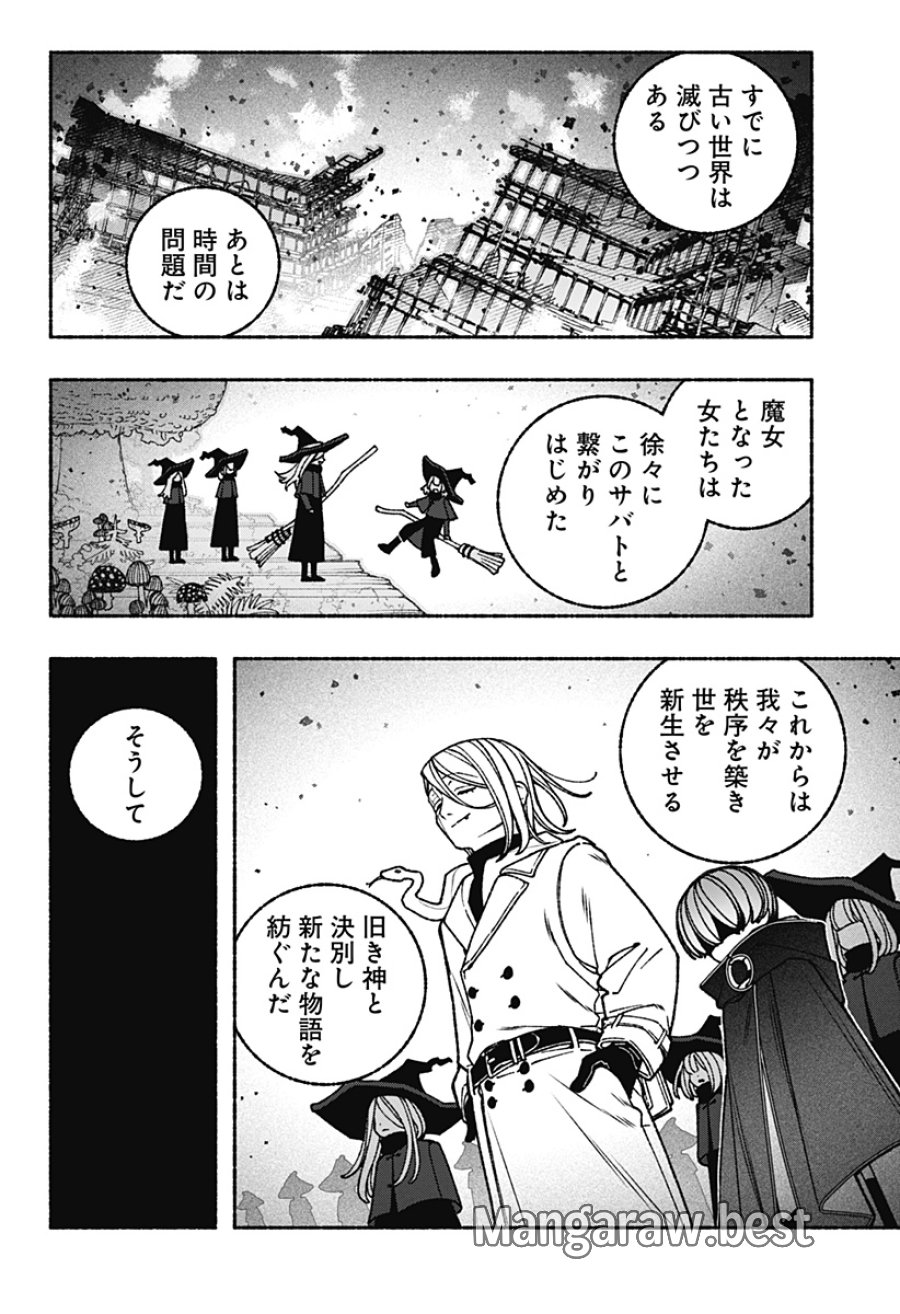 エクソシストを堕とせない 第117話 - Trang 8
