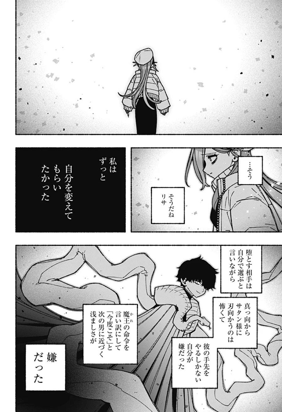 エクソシストを堕とせない 第121話 - Page 10