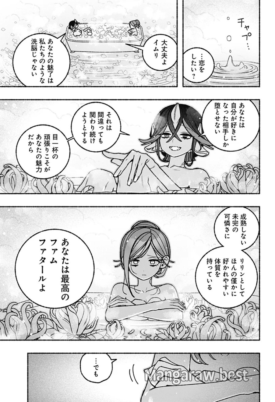 エクソシストを堕とせない 第121話 - Page 11