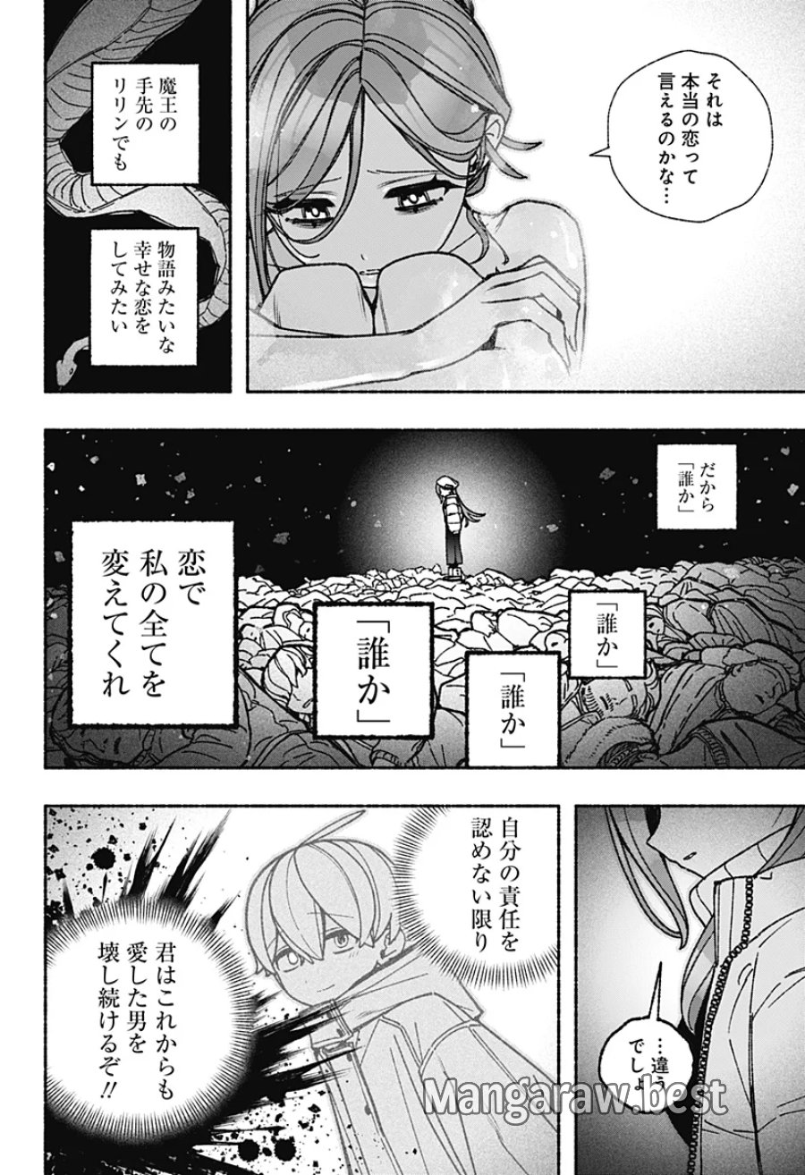エクソシストを堕とせない 第121話 - Page 12