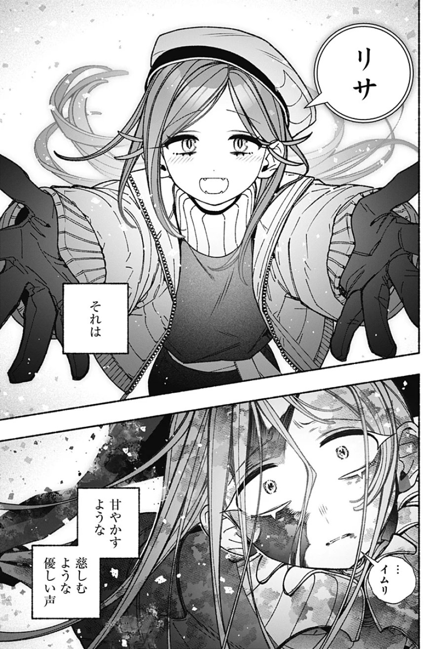 エクソシストを堕とせない 第121話 - Page 15