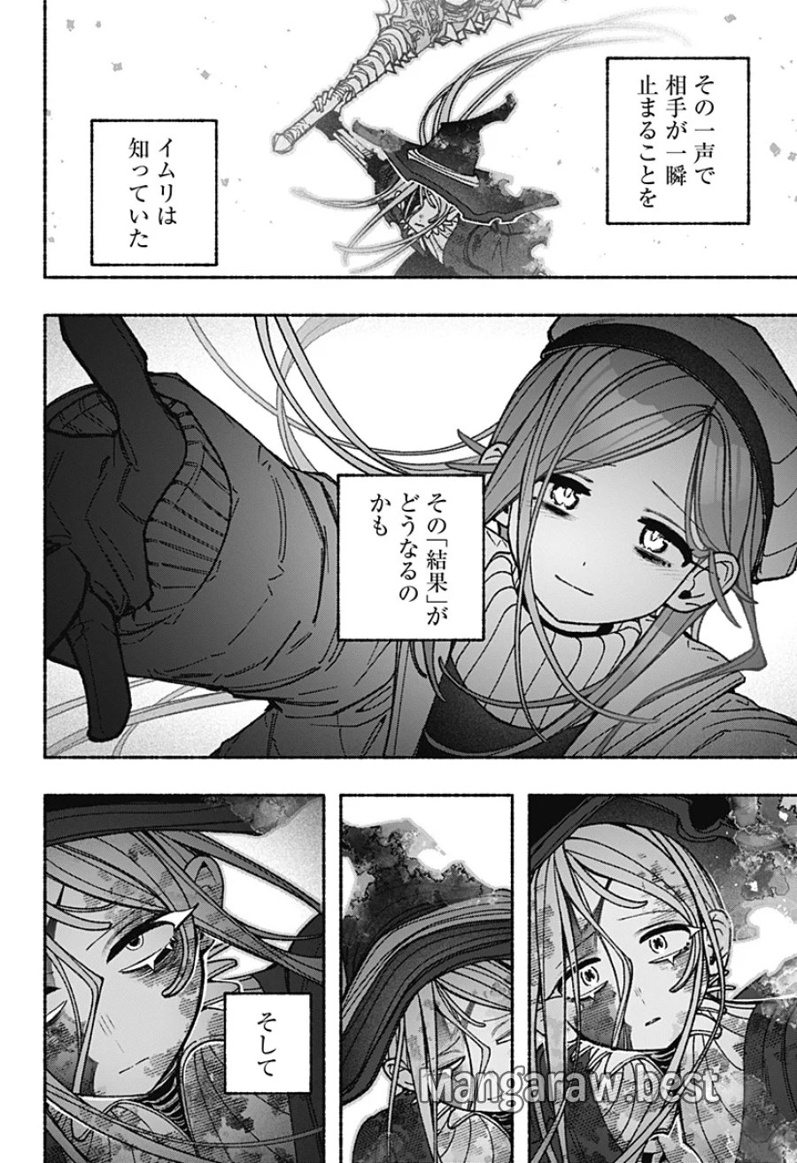 エクソシストを堕とせない 第121話 - Page 16