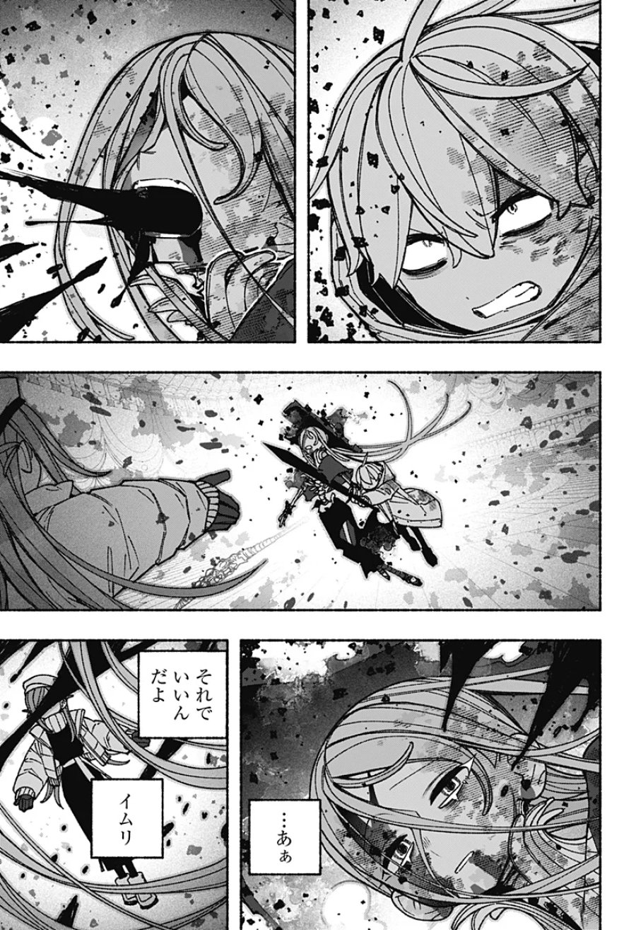 エクソシストを堕とせない 第121話 - Page 19