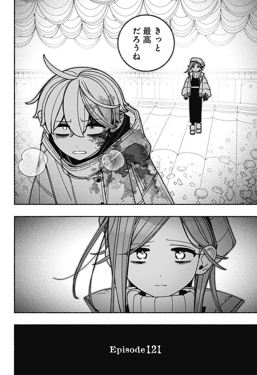 エクソシストを堕とせない 第121話 - Page 2