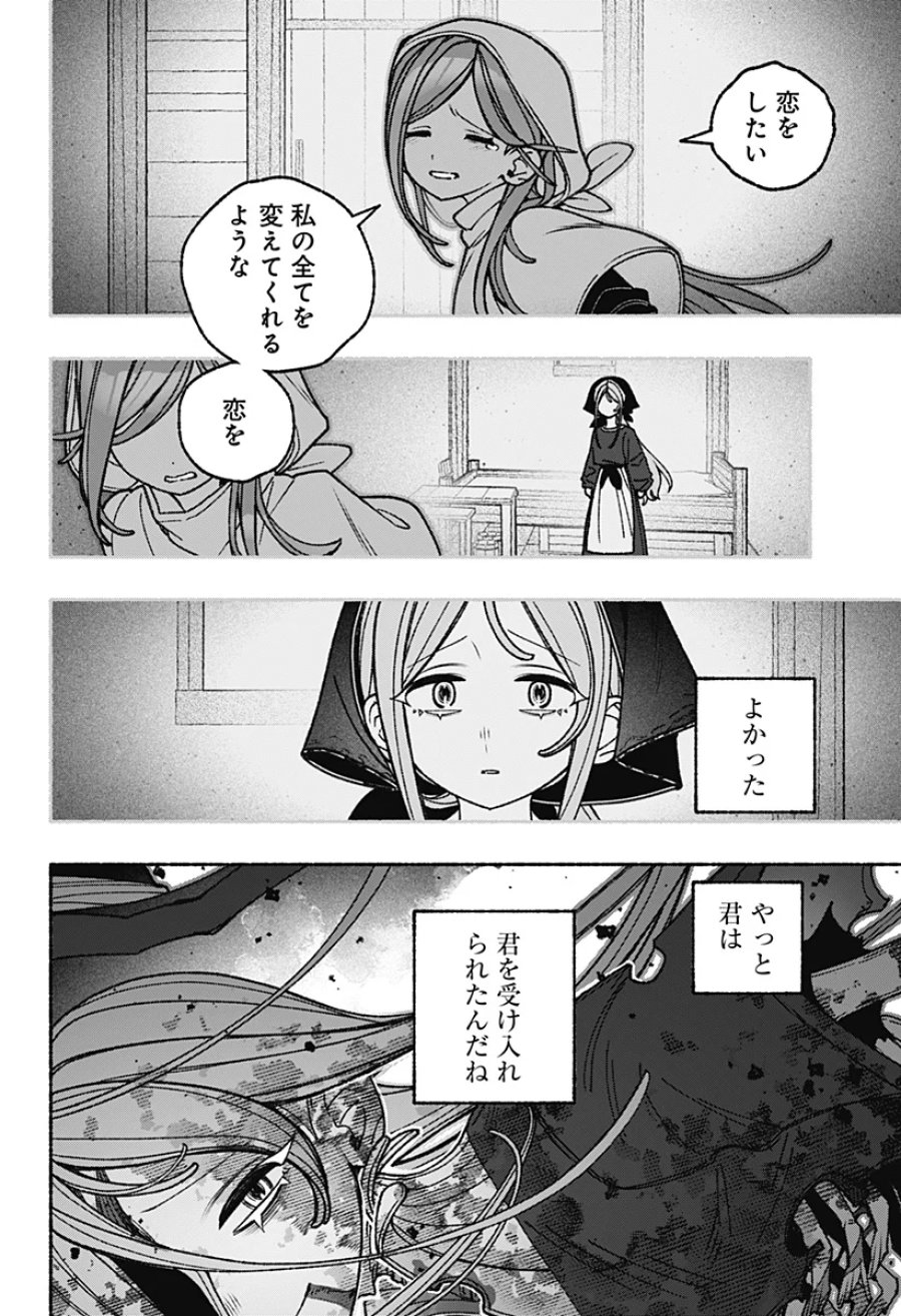 エクソシストを堕とせない 第121話 - Page 20