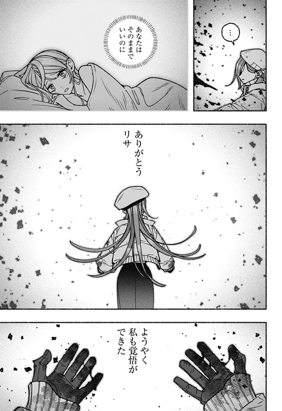 エクソシストを堕とせない 第121話 - Page 21