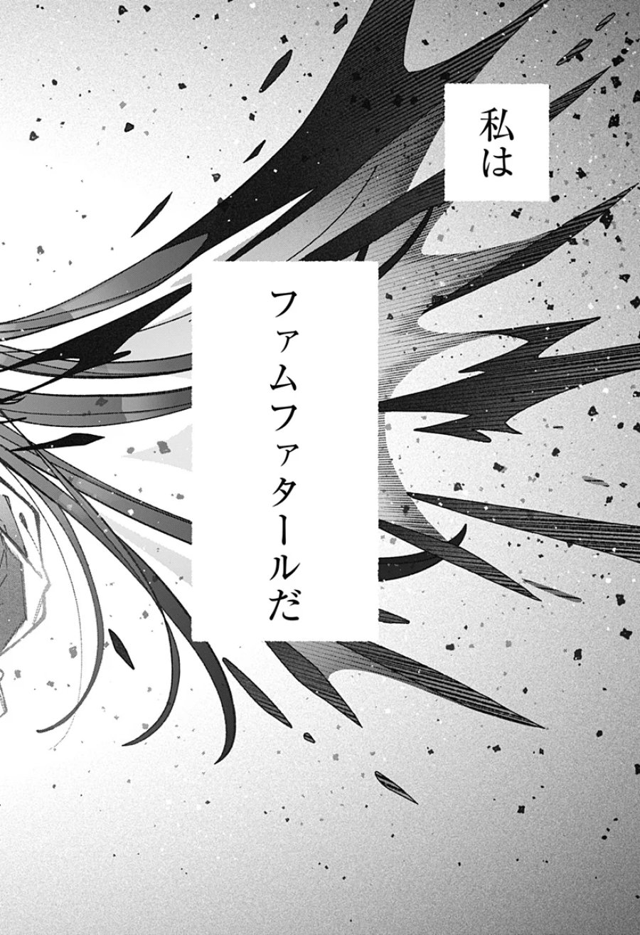 エクソシストを堕とせない 第121話 - Page 22