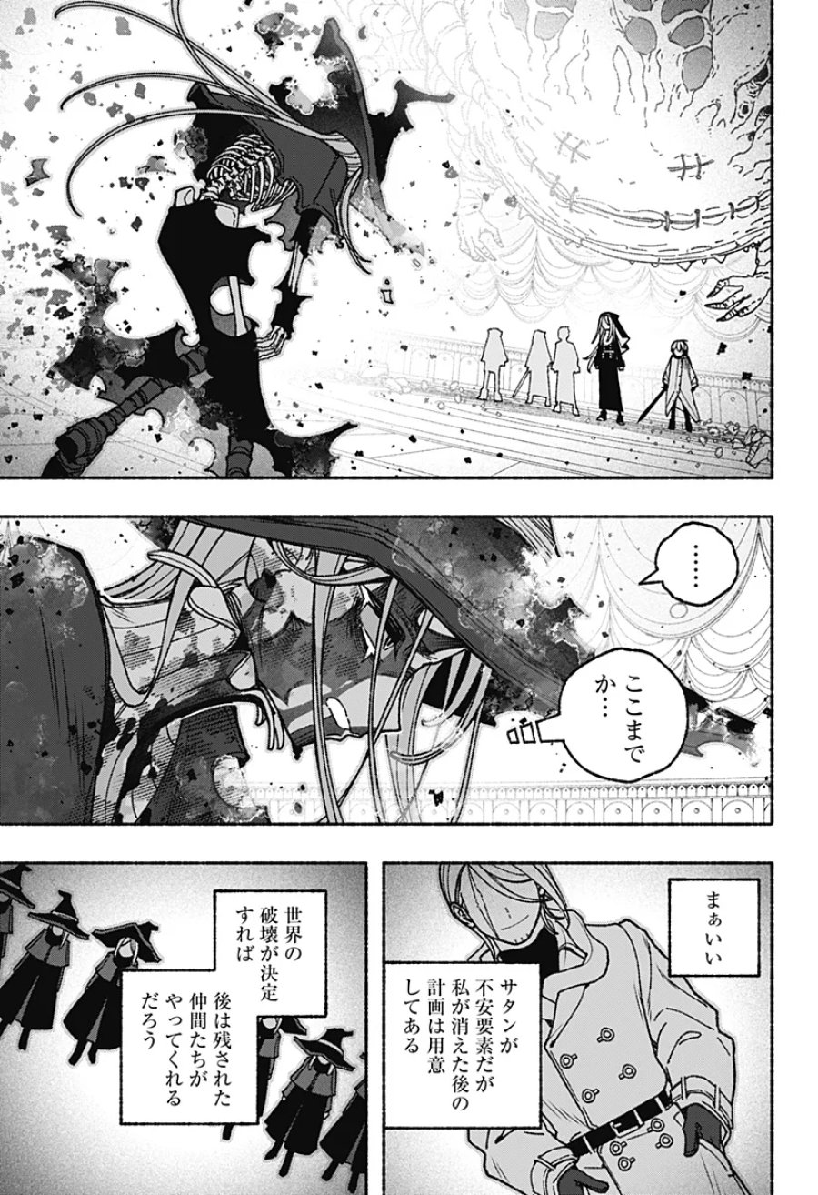 エクソシストを堕とせない 第121話 - Page 3