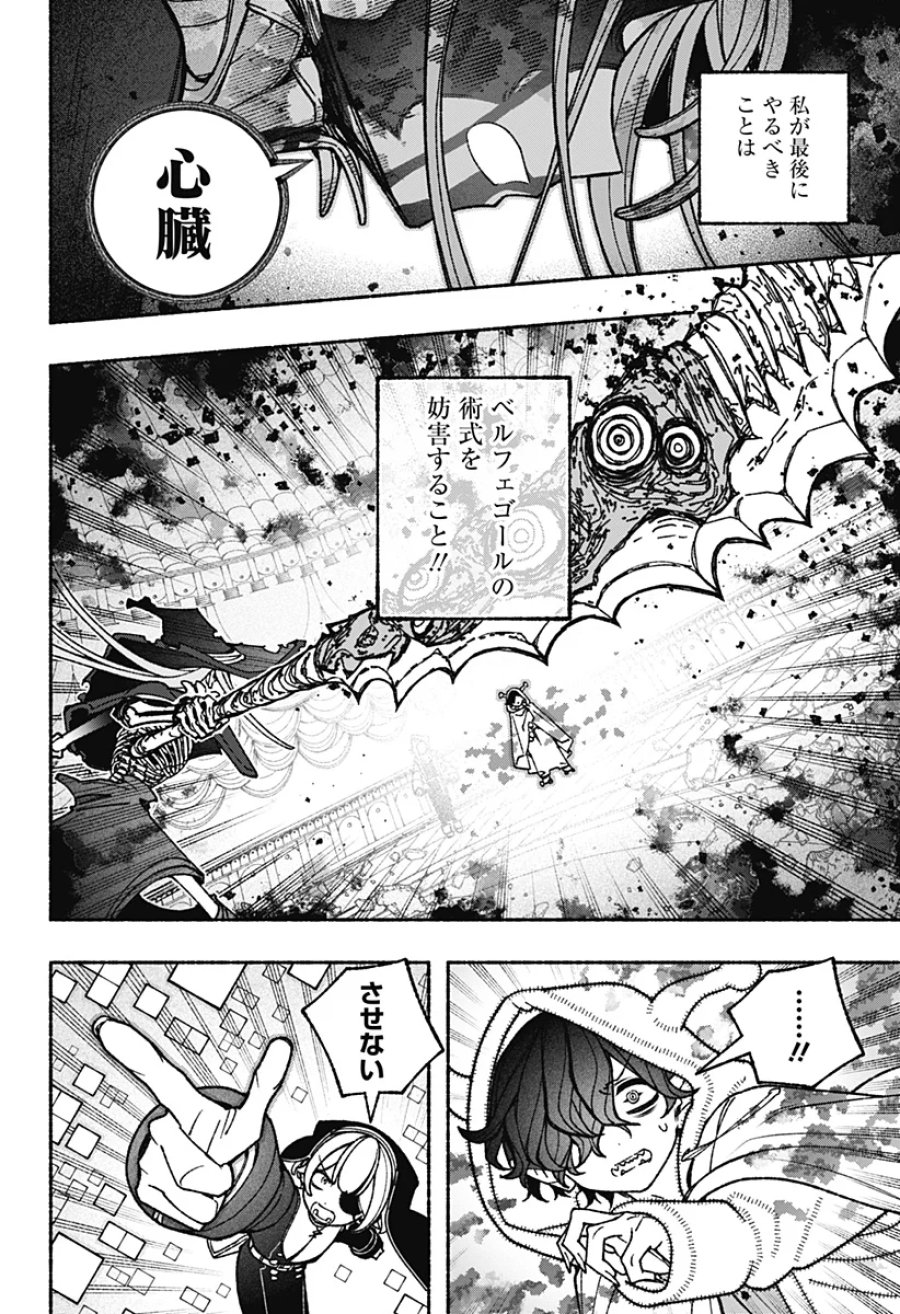 エクソシストを堕とせない 第121話 - Page 4
