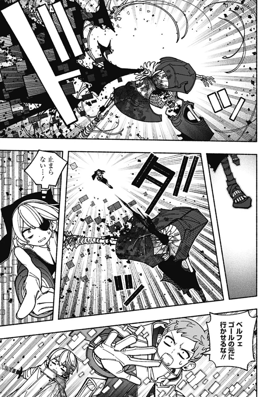 エクソシストを堕とせない 第121話 - Page 5