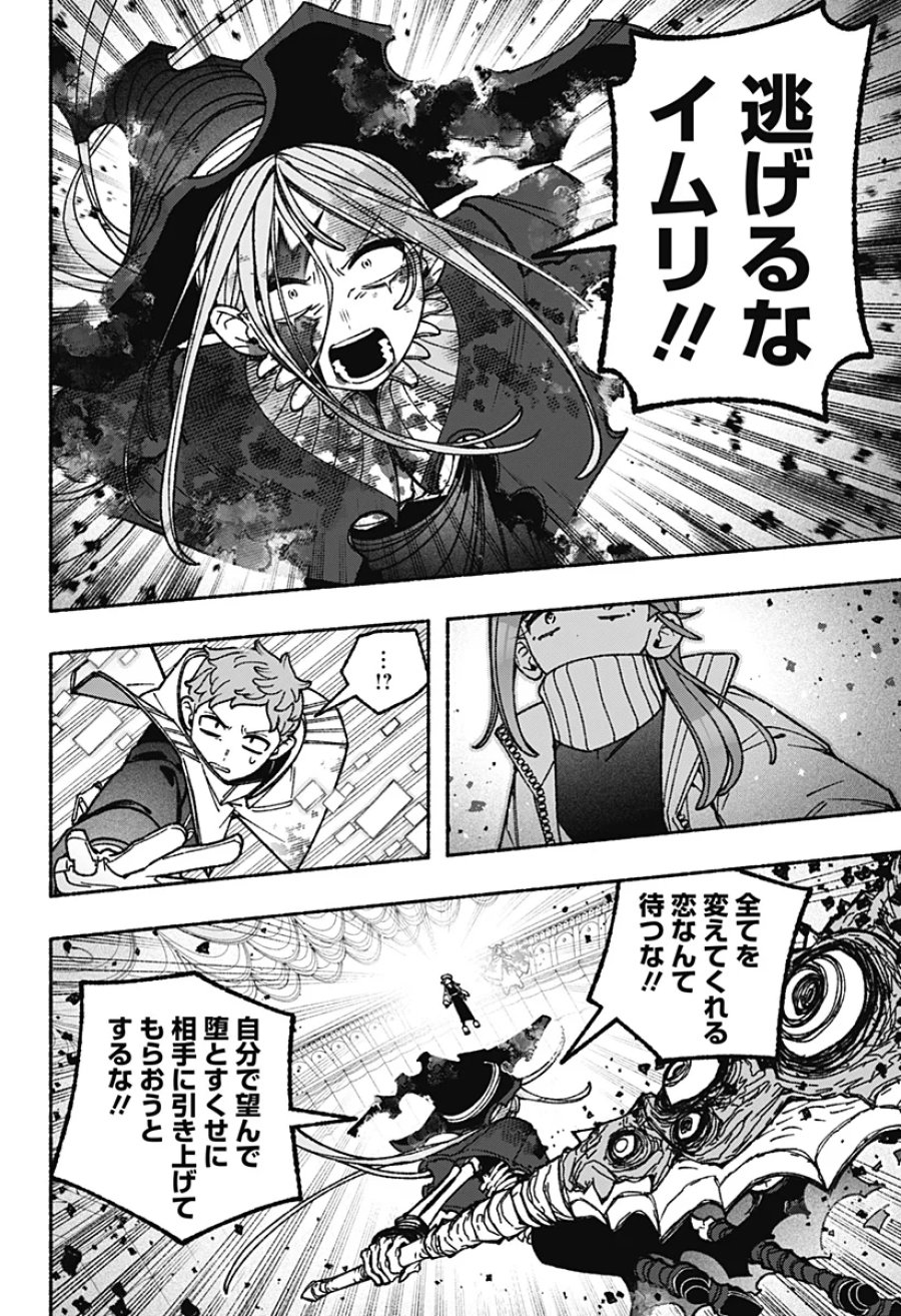 エクソシストを堕とせない 第121話 - Page 8