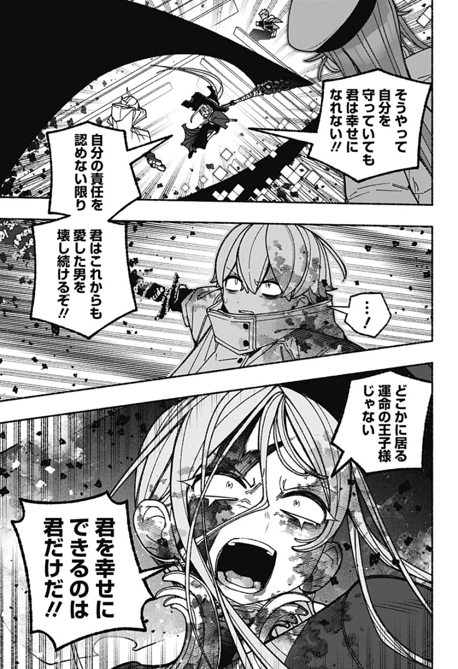 エクソシストを堕とせない 第121話 - Page 9