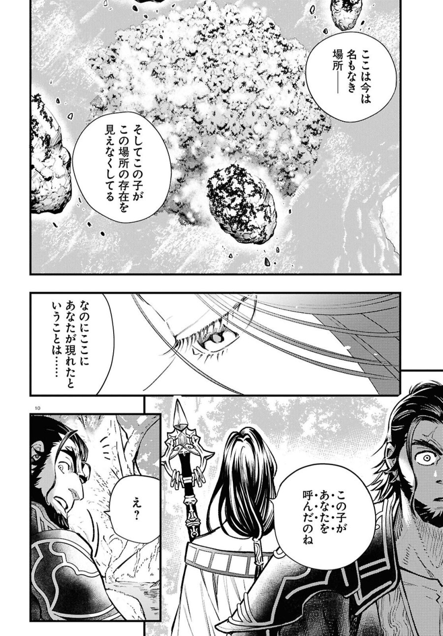 幻想水滸伝 STAR LEAP～星々の軌跡～ 第5話 - Page 10