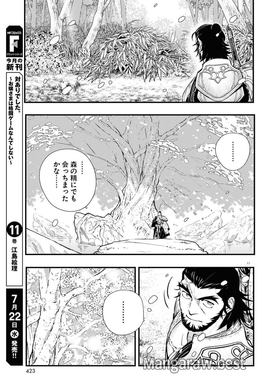 幻想水滸伝 STAR LEAP～星々の軌跡～ 第5話 - Page 11