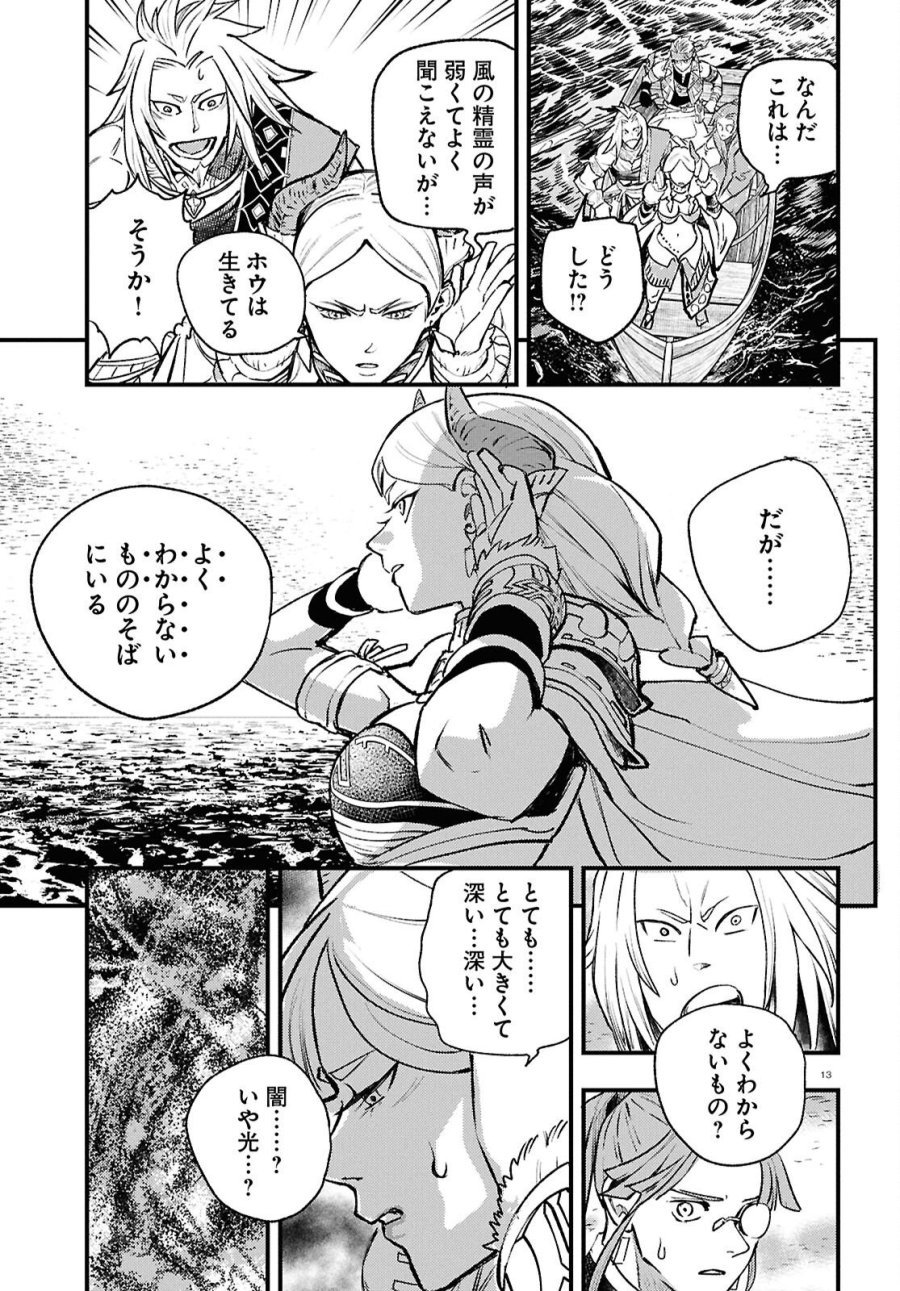 幻想水滸伝 STAR LEAP～星々の軌跡～ 第5話 - Page 13