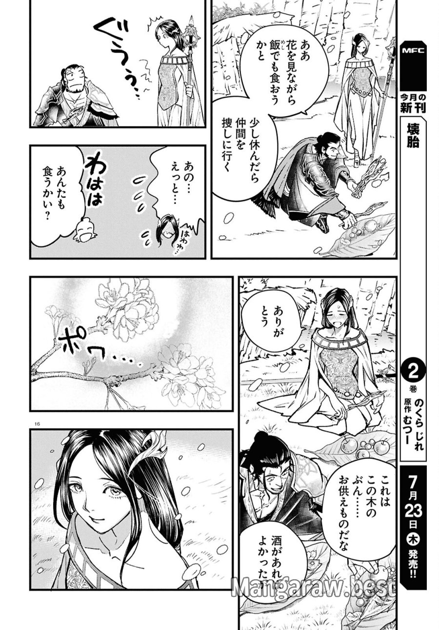 幻想水滸伝 STAR LEAP～星々の軌跡～ 第5話 - Page 16