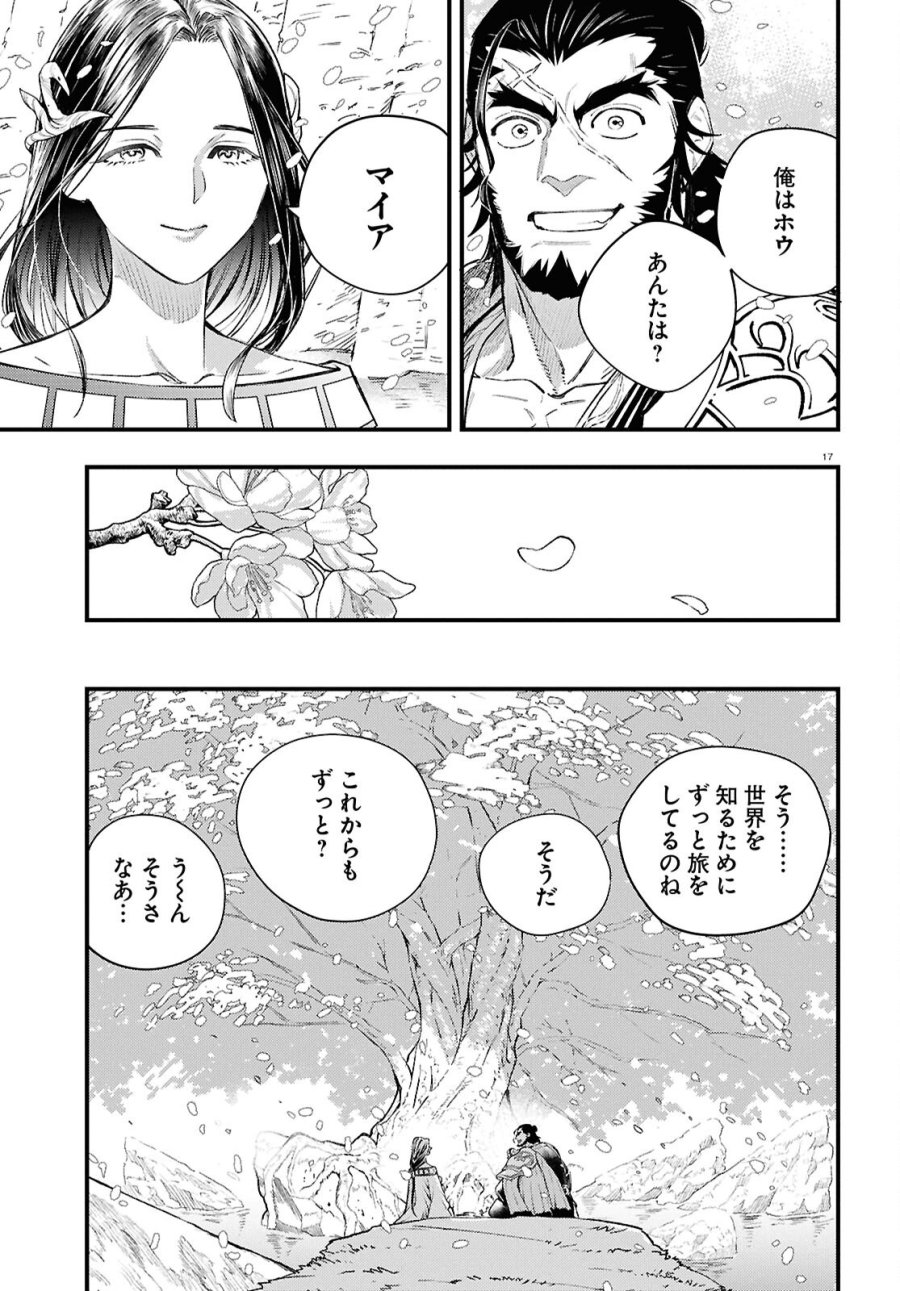幻想水滸伝 STAR LEAP～星々の軌跡～ 第5話 - Page 17