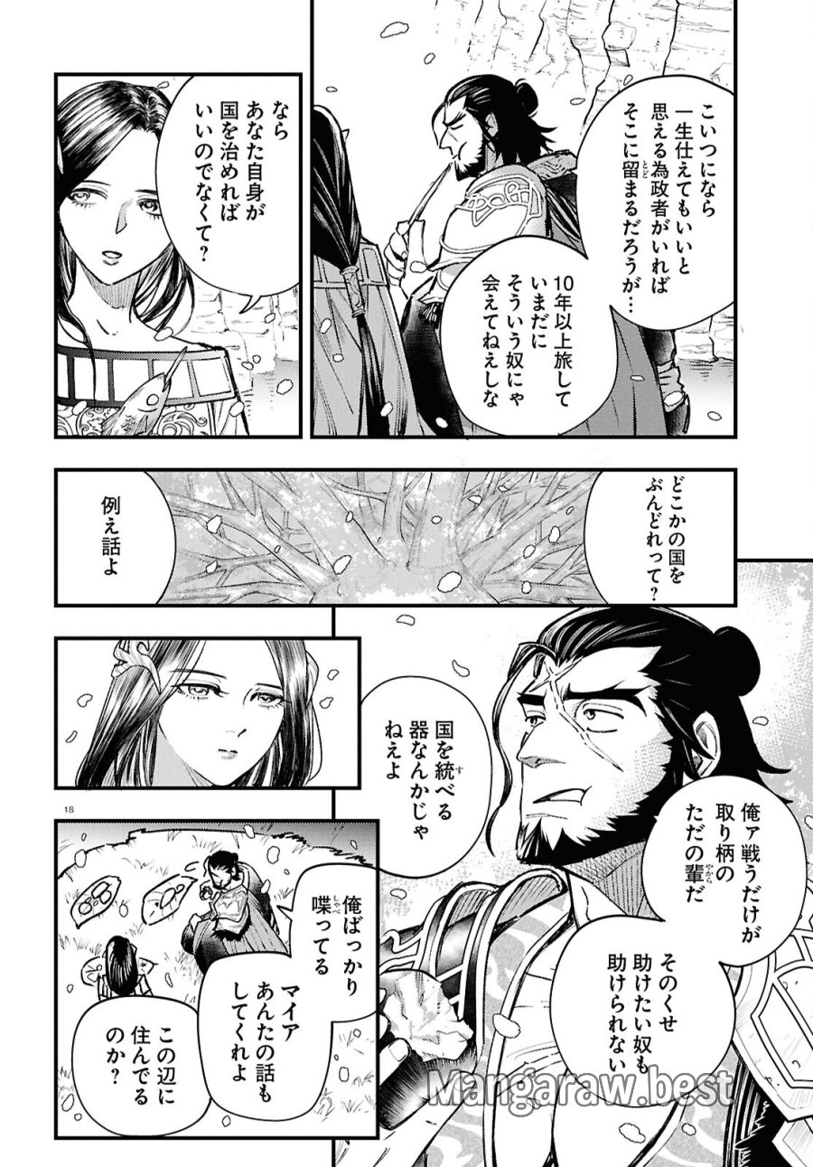 幻想水滸伝 STAR LEAP～星々の軌跡～ 第5話 - Page 18