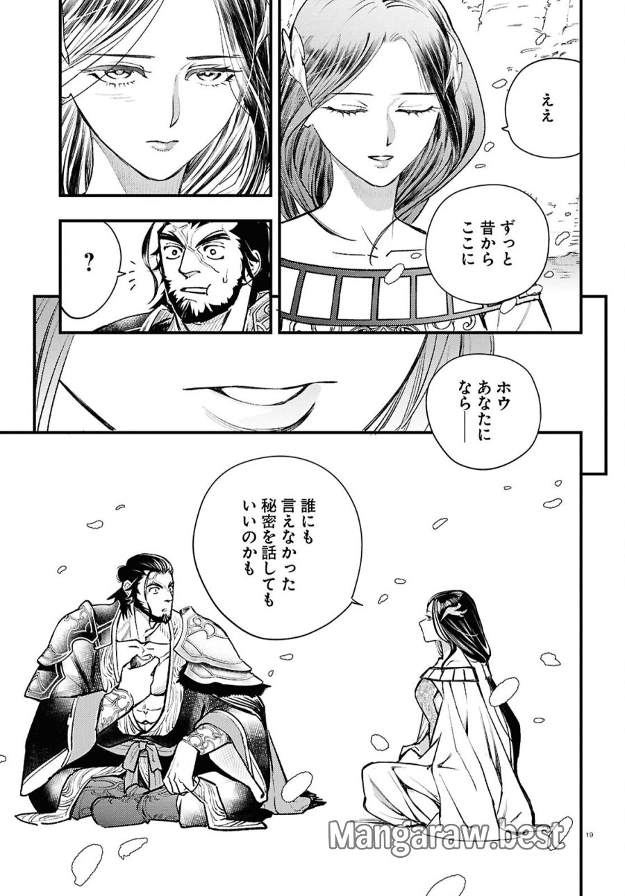 幻想水滸伝 STAR LEAP～星々の軌跡～ 第5話 - Page 19