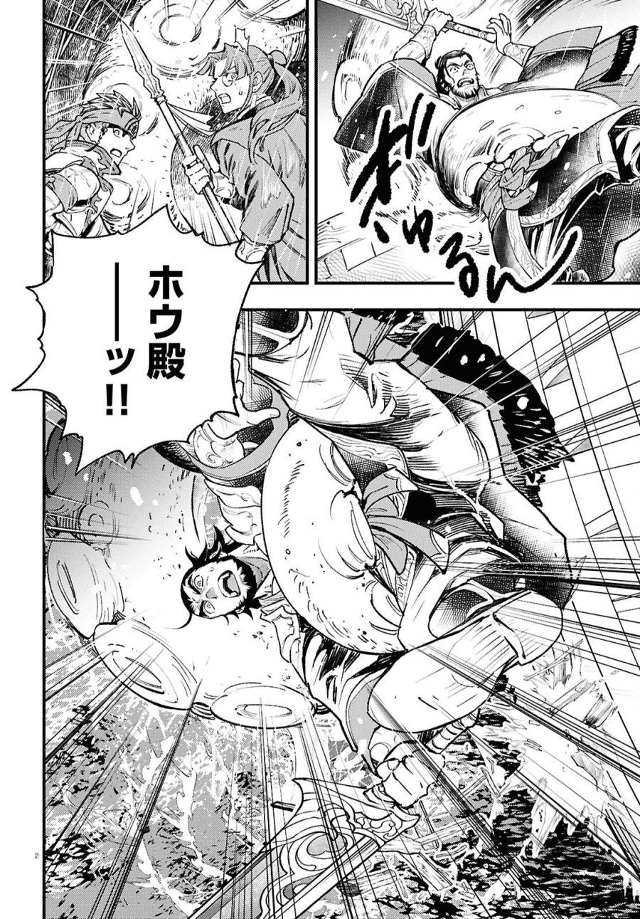 幻想水滸伝 STAR LEAP～星々の軌跡～ 第5話 - Page 2