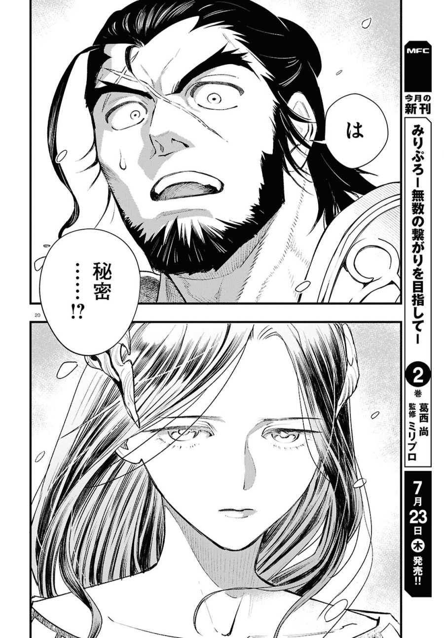 幻想水滸伝 STAR LEAP～星々の軌跡～ 第5話 - Page 20