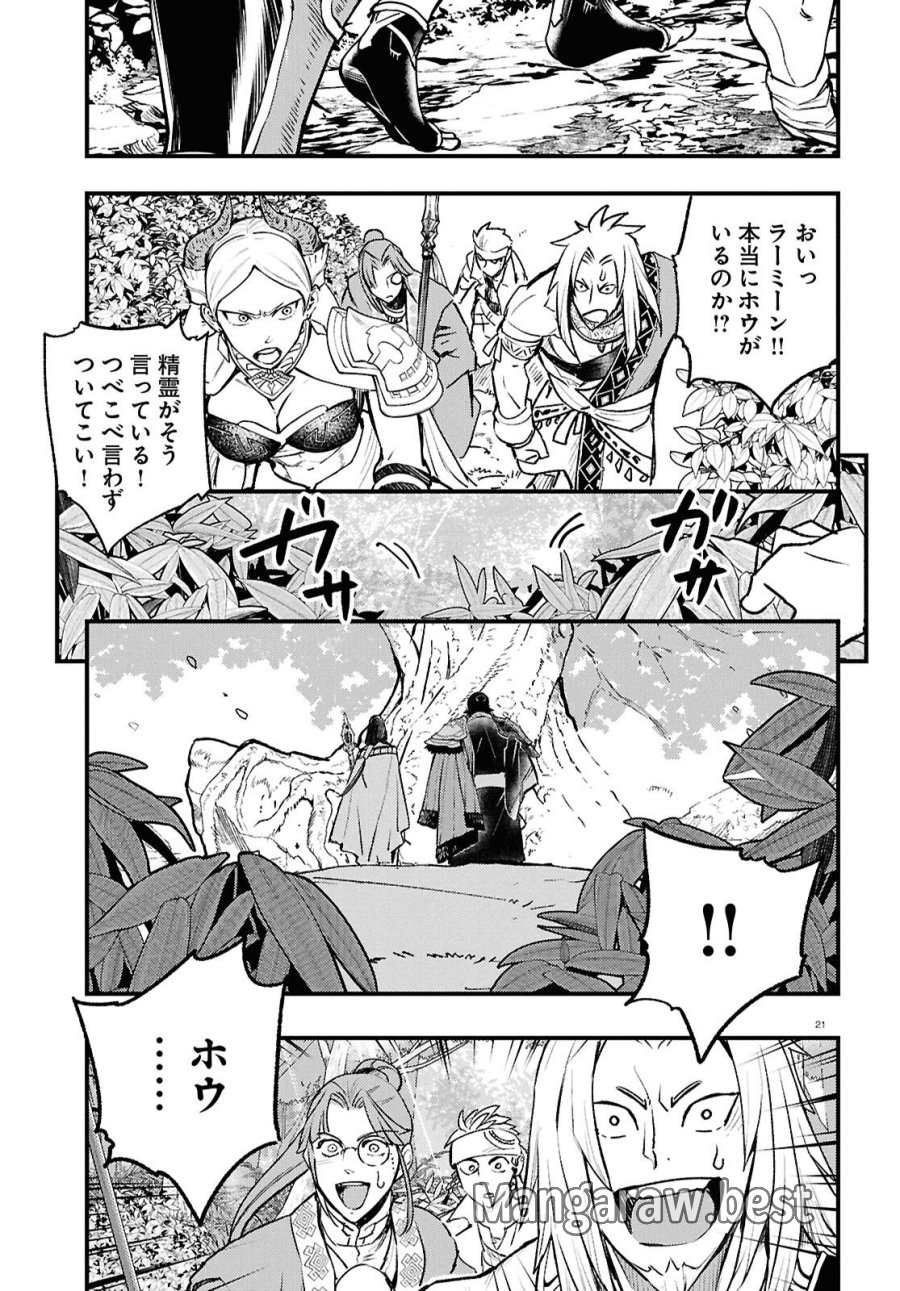 幻想水滸伝 STAR LEAP～星々の軌跡～ 第5話 - Page 21