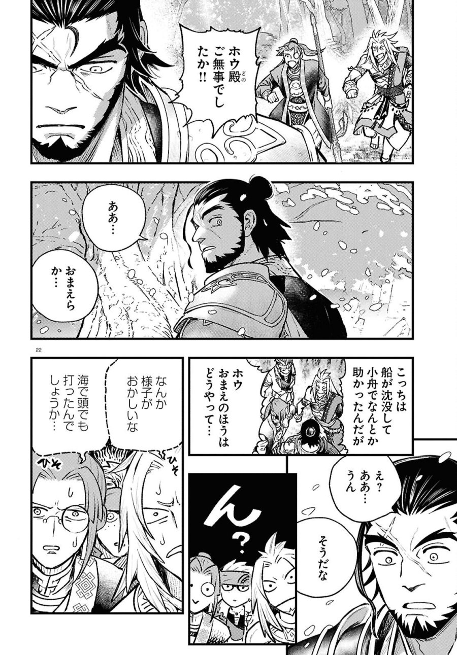 幻想水滸伝 STAR LEAP～星々の軌跡～ 第5話 - Page 22
