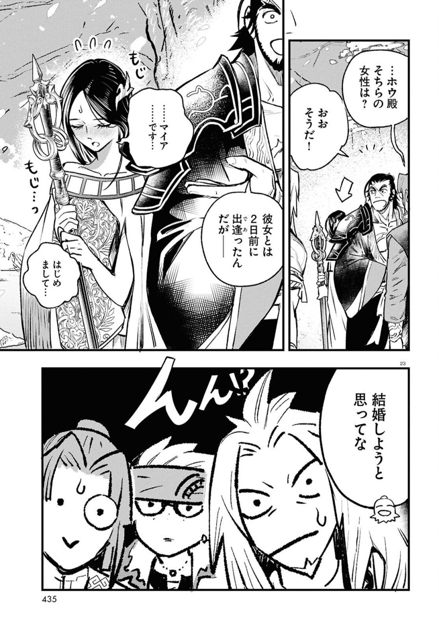幻想水滸伝 STAR LEAP～星々の軌跡～ 第5話 - Page 23