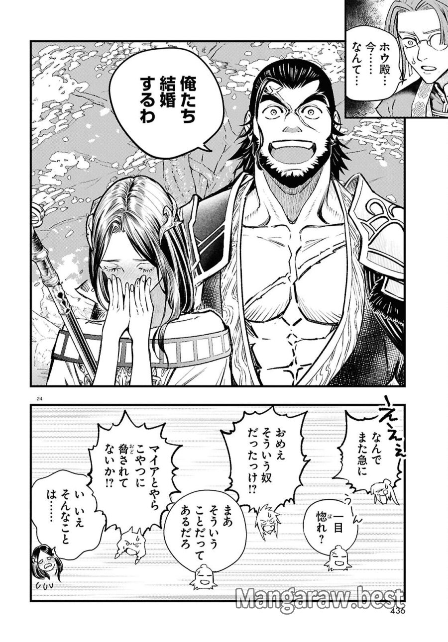 幻想水滸伝 STAR LEAP～星々の軌跡～ 第5話 - Page 24