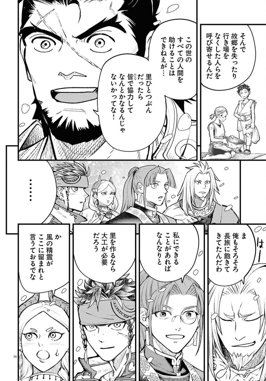 幻想水滸伝 STAR LEAP～星々の軌跡～ 第5話 - Page 26