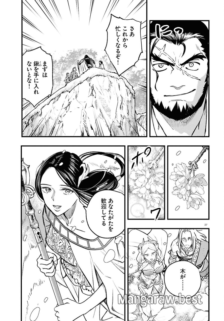 幻想水滸伝 STAR LEAP～星々の軌跡～ 第5話 - Page 27