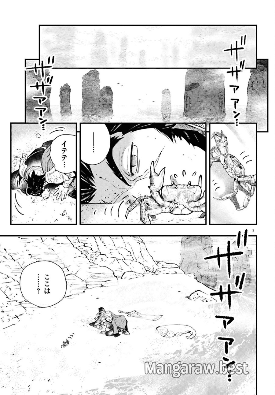 幻想水滸伝 STAR LEAP～星々の軌跡～ 第5話 - Page 3
