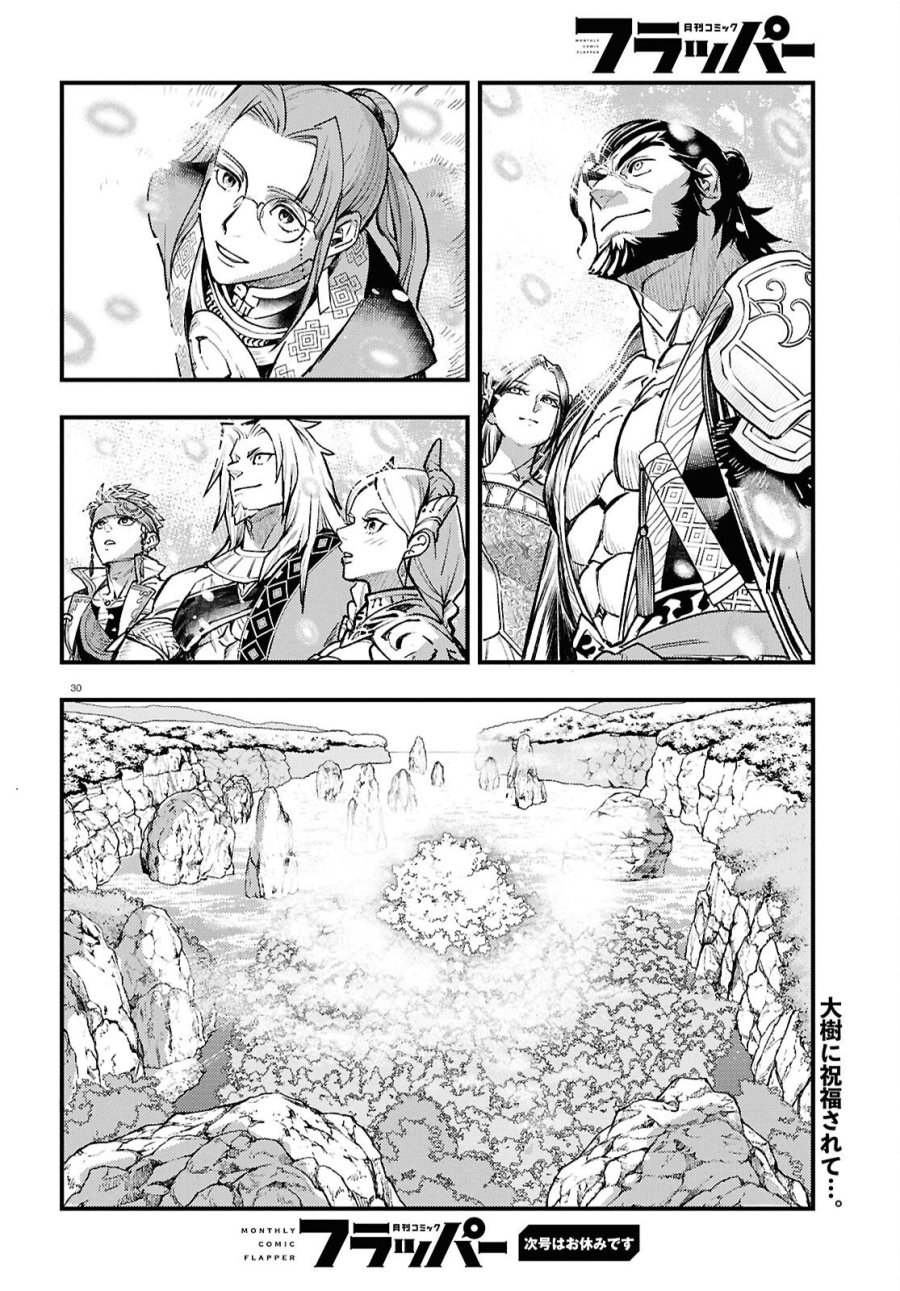 幻想水滸伝 STAR LEAP～星々の軌跡～ 第5話 - Page 30