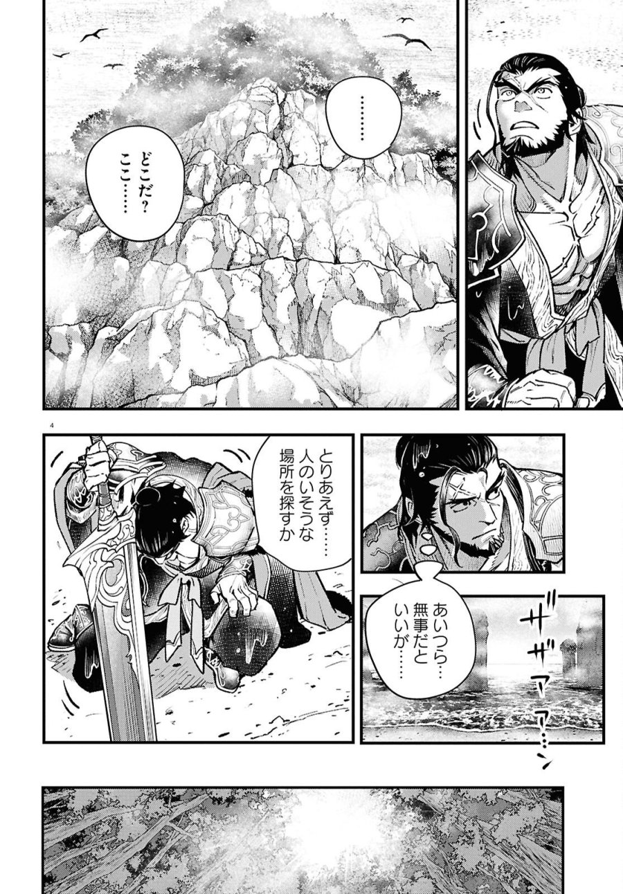 幻想水滸伝 STAR LEAP～星々の軌跡～ 第5話 - Page 4